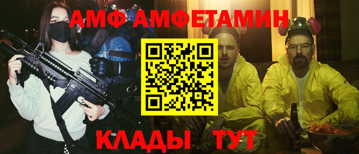АМФЕТАМИН  Вход с VPN  Amphetamine  АМФЕТАМИН Premium  Шебекино 