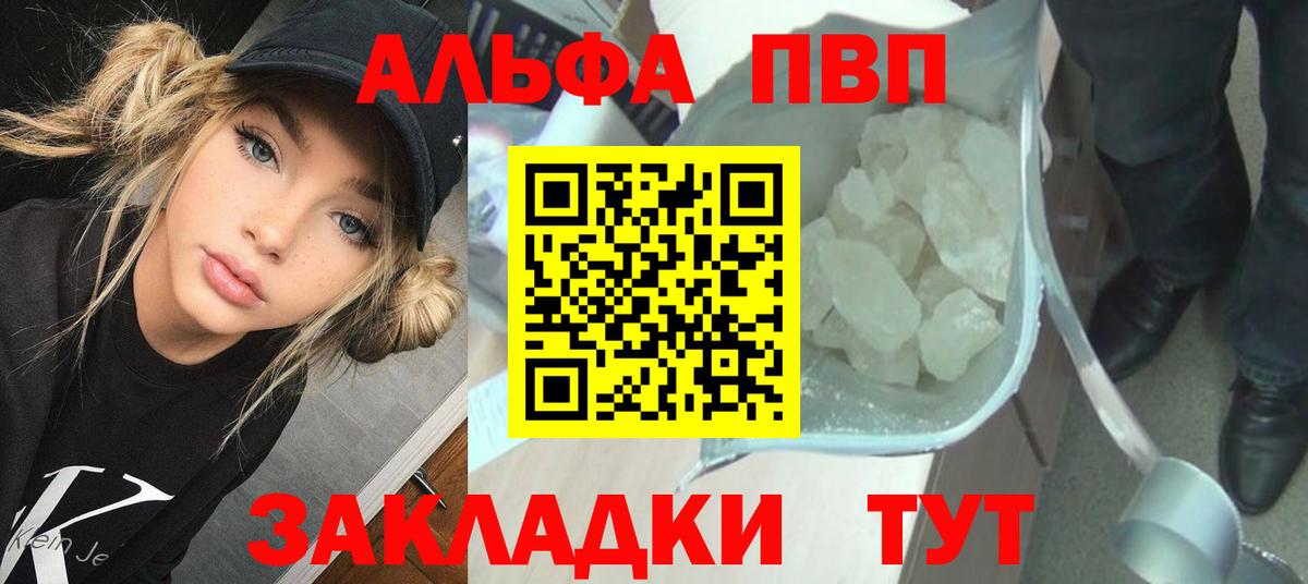 A-PVP мука  Alpha-PVP СК  Альфа ПВП крисы CK  Шебекино  A PVP  Вход с VPN 