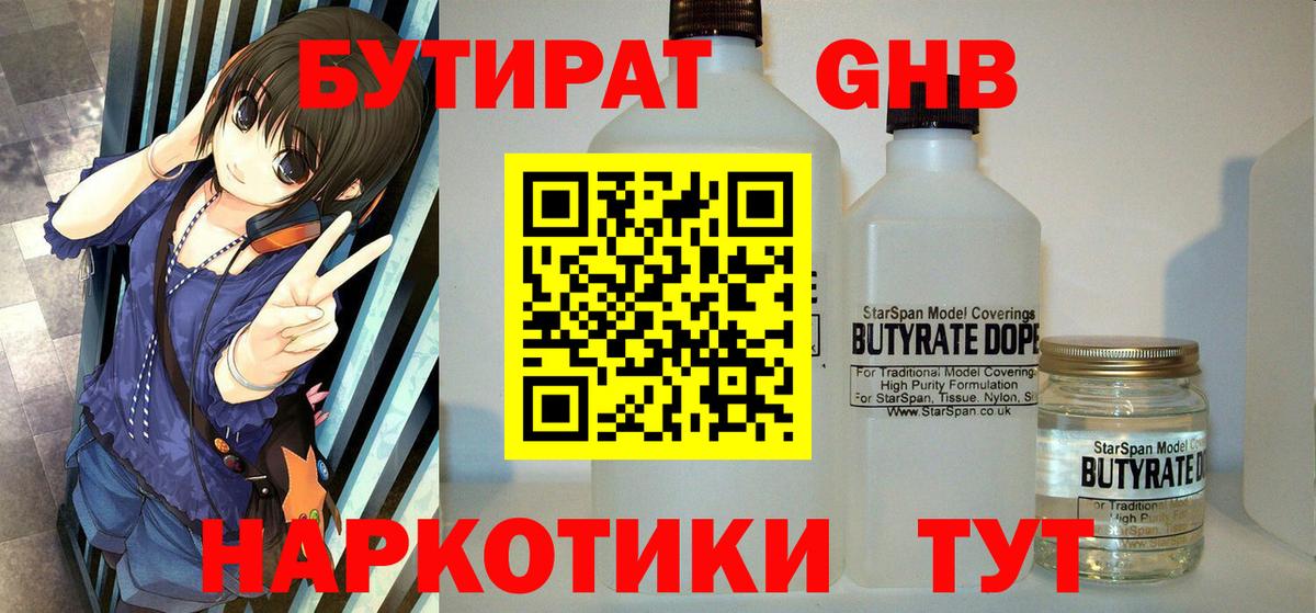 Шебекино  БУТИРАТ 99%  Бутират  Вход с VPN 
