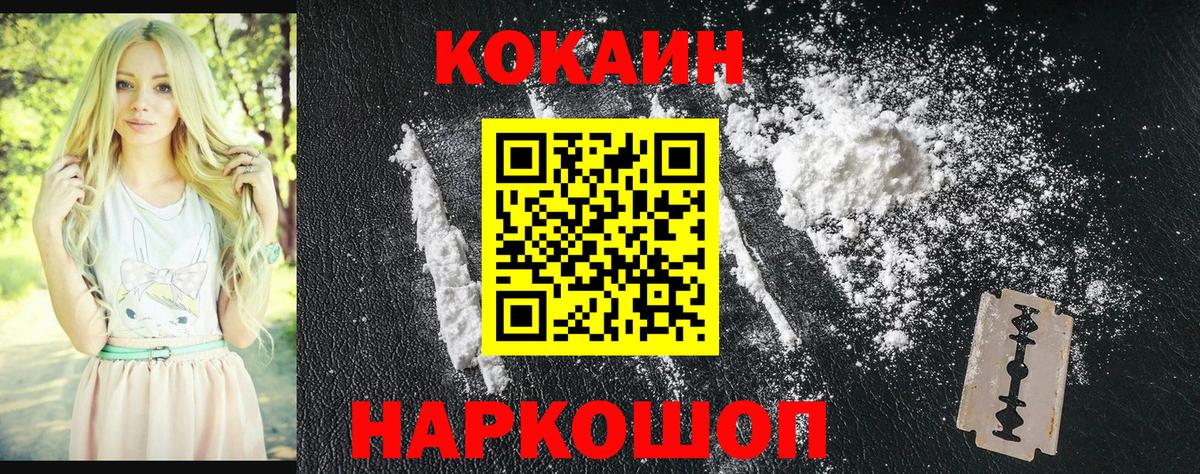COCAIN  Cocaine Перу  Шебекино  наркошоп  COCAIN Эквадор 