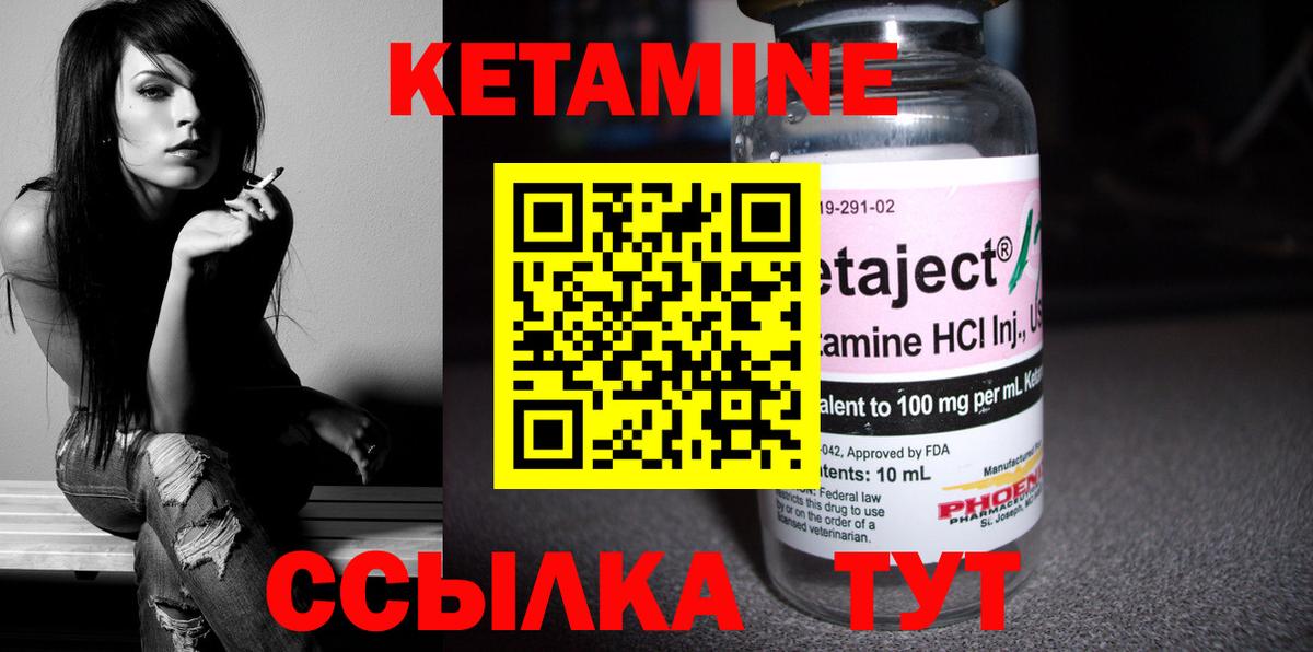 КЕТАМИН ketamine  Вход с VPN  Шебекино 