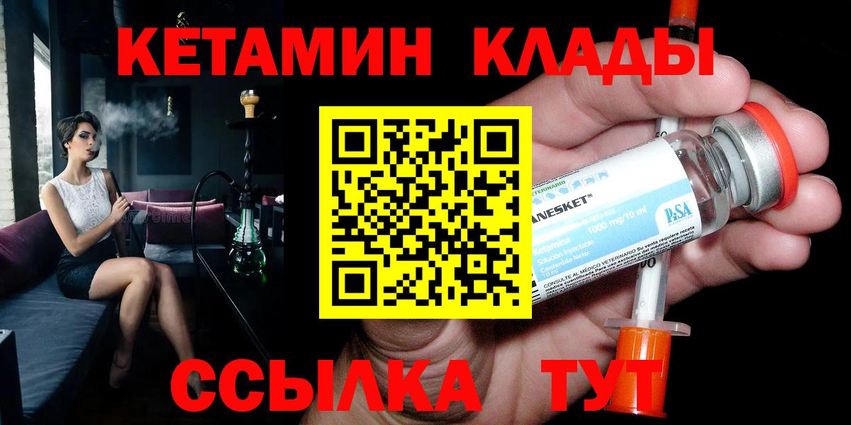 КЕТАМИН VHQ Шебекино