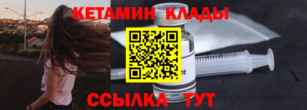 Кетамин VHQ Шебекино