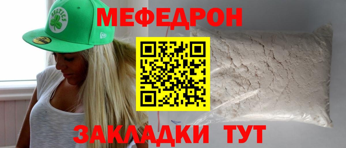 Меф мука Шебекино