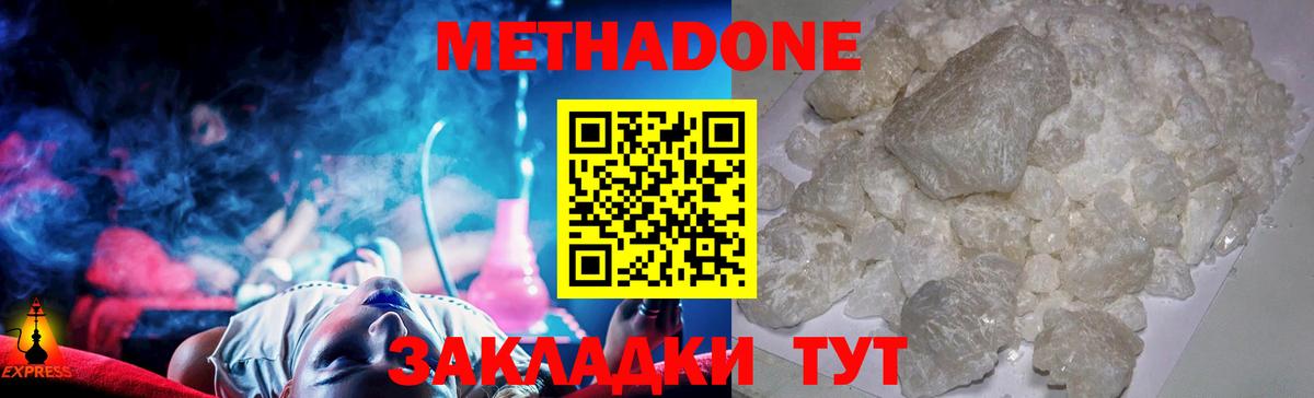 МЕТАДОН мёд Шебекино